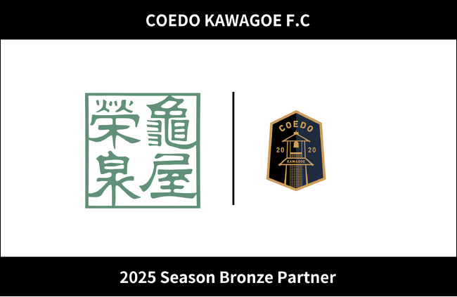 埼玉県川越市からJリーグを目指す「COEDO KAWAGOE F.C」、株式会社里乃誉本舗亀屋栄泉と2025シーズンのオフィシャル・ブロンズパートナー契約を締結