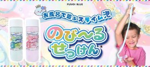 “スライム泡”「のびーるせっけん(R)」楽天1位100冠、TikTok200万超の大反響！沖縄から全国へ展開開始！