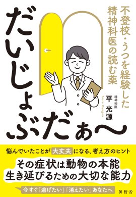 だいじょぶだぁ~_書影 だいじょぶだぁ~_書影