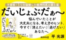 だいじょぶだぁ~_概要1 だいじょぶだぁ~_概要1