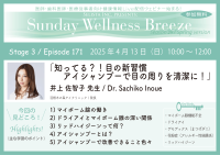 《医師・歯科医師・薬剤師向け》無料オンラインセミナー4/13(日)朝10時開催　『知ってる？！目の新習慣　アイシャンプーで目の周りを清潔に！』講師：井上 佐智子先生(羽根木の森アイクリニック／院長)