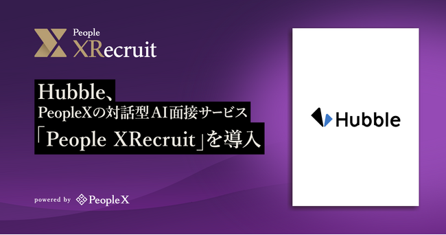 Hubble、PeopleXのデジタルヒューマンによる対話型AI面接サービス「People XRecruit」を導入