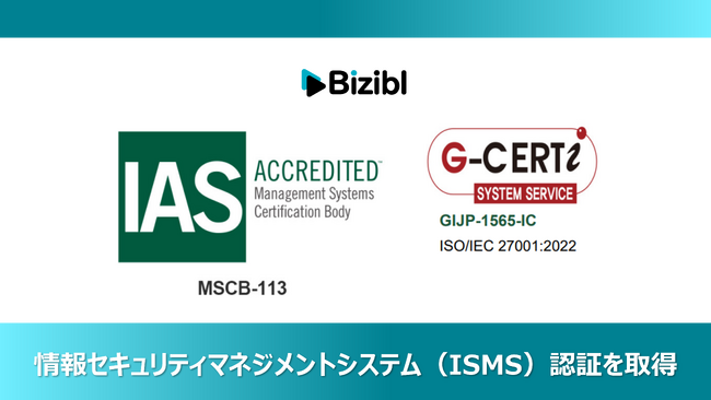 Biziblが情報セキュリティマネジメントシステム（ISMS）認証を取得