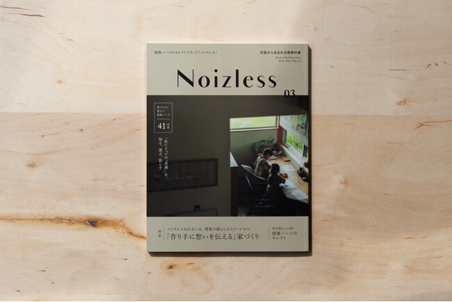 建築パーツのセレクトブランド 書籍「Noizless Vol.03」 をリリース。