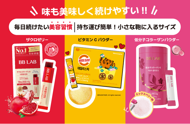 【新発売】韓国発！大人気「BB LAB」「Kwangdong」インナービューティー3商品で“中からキレイ”をチャージ！