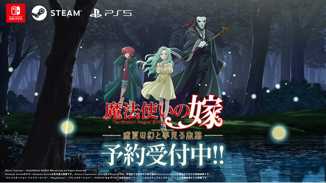 『魔法使いの嫁　盛夏の幻と夢見る旅路』の予約受付を開始！特装版特典や購入特典の内容も一挙ご紹介！