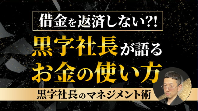 公認会計士や税理士、経営コンサルタントとしても活躍する黒字社長の市ノ澤翔がセミナー登壇　「借金は決してデメリットではない？！」そのワケとは