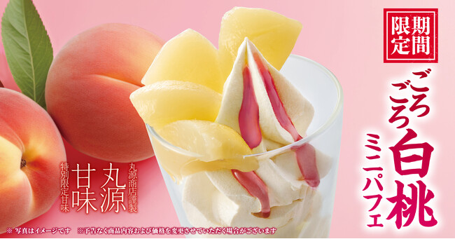 【丸源ラーメン】白桃を贅沢に使用！「ごろごろ白桃ミニパフェ」が４月10日(木)より発売開始