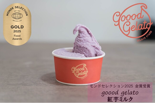 goood gelato 紅芋ミルクが「モンドセレクション2025」で金賞を受賞！沖縄県・恩納村のジェラートスタンドとして初の快挙！