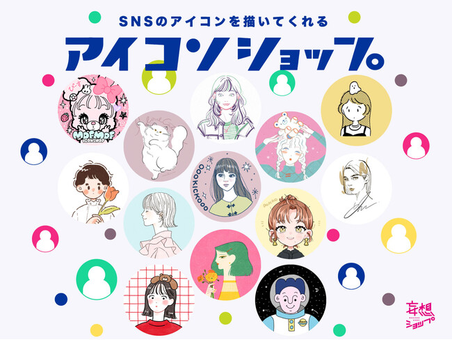 全国から総勢13名の人気イラストレーターがルクア大阪に集結！SNSのアイコンを描いてくれる「アイコンショップ」イベントを開催！