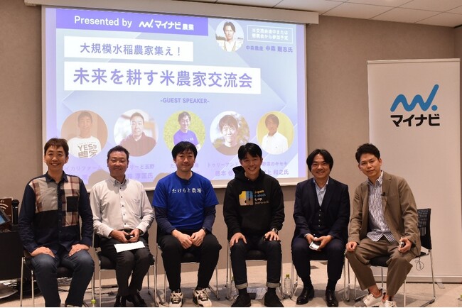 マイナビ農業、「令和の“米騒動”」を考えるきっかけとして 『未来を耕す米農家交流会 Presented by マイナビ農業』を開催