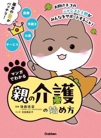 離れて暮らす親が脳卒中で倒れたら、まず何をする？　介護のキホンがわかる『マンガでわかる親の介護の始め方』が電子書籍で連載開始！