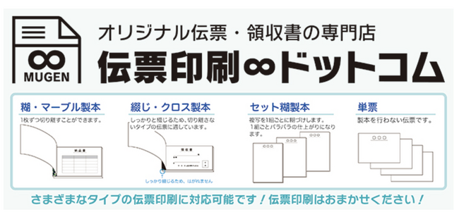 小ロットオーダー可能な伝票印刷サービス