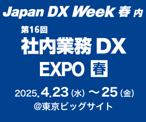 エイトレッドは2025年4月23日から東京ビッグサイトで開催される「Japan DX Week」に出展します