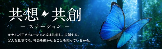 新たなITビジネスメディア「共想共創ステーション」を開設　お客さまとの共想共創活動や先進技術を活用したビジネス変革に資する活動を発信