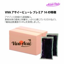 ViVa アサイーピューレ プレミア14 ViVa アサイーピューレ プレミア14