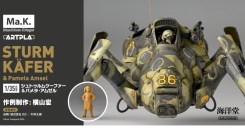 四足歩行重P.K.A.「シュトゥルムケーファー」のプラスチックモデルが再生産決定！リニューアルパーツと新作フィギュアも付属！！