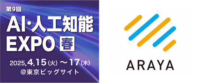アラヤ、NexTech Week 2025【春】「AI・人工知能EXPO」に出展