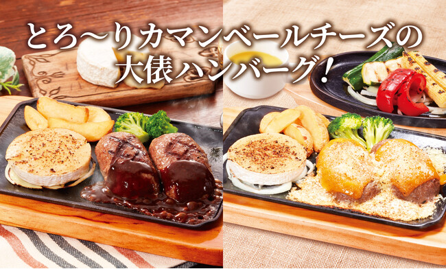 【ビッグボーイ】看板メニュー“大俵ハンバーグ”にチーズづくしの新商品が登場！ビッグボーイ「春夏グランドメニュー」スタート！