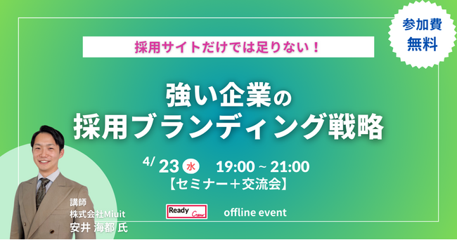 採用サイトだけでは不十分!強い企業が実践する採用ブランディング戦略とは?