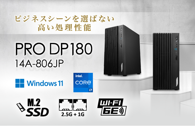 第14世代 インテル(R) Core(TM) プロセッサー、大容量32GBメモリ搭載 ビジネス用途に最適なWindows 11 Proプリインストール済み 「PRO DP180 14A-806JP」発売