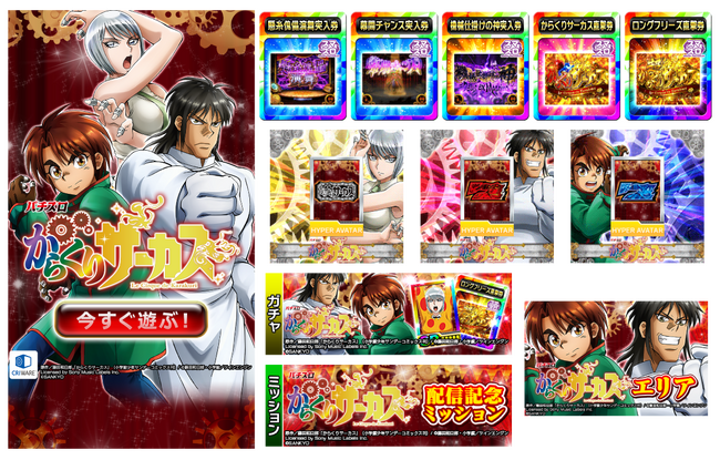 SANKYOのスマスロ第二弾『パチスロ からくりサーカス』本日よりグリパチで配信開始