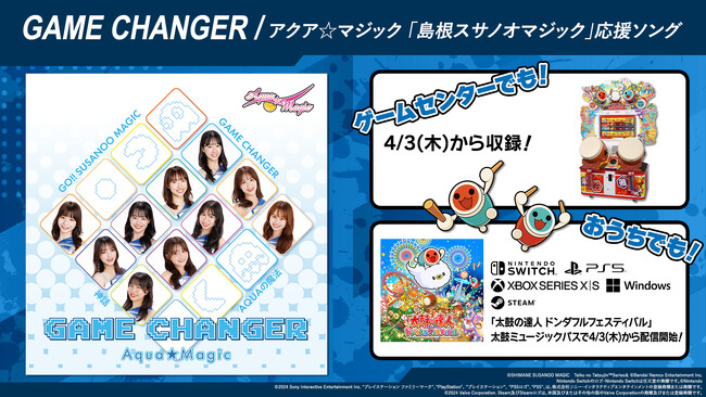 「アクア☆マジック」最新曲「GAME CHANGER」を本日2025年4月3日より『太鼓の達人 ドンダフルフェスティバル』およびゲームセンター版『太鼓の達人』にて配信開始！