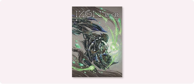 【4月下旬発売】『IZON.』の世界を完全収録した公式設定資料集『IZON. 紡ギ録』が登場！
