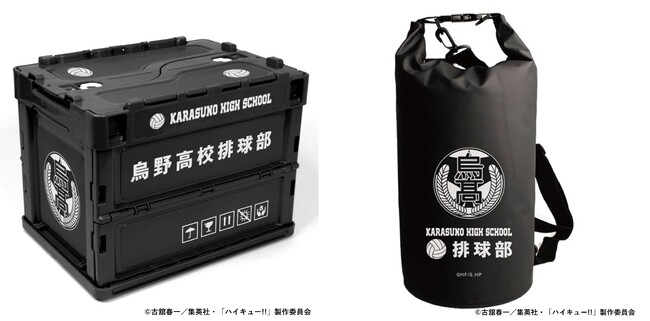 【ハイキュー!!】コンテナ＆ドライバッグが登場！