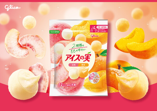 2種類の桃のおいしさを1袋にぎゅっと凝縮「アイスの実<白桃黄桃>」4月7日(月)より発売