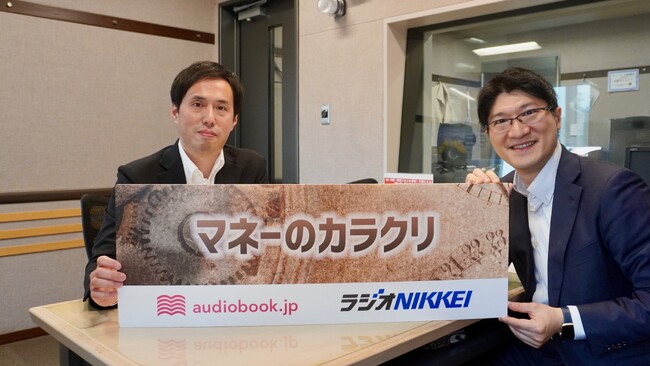 オトバンク上田渉がパーソナリティの『マネーのカラクリ』4月ゲストは「みんなで学ぶ」で社員の自律的成長を促す旭化成 人事部 人財・組織開発室室長 三木祐史氏