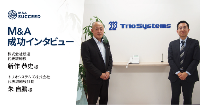 成長戦略としてのM&A、IPOという次のステージへ システム開発業界におけるM&A成功事例