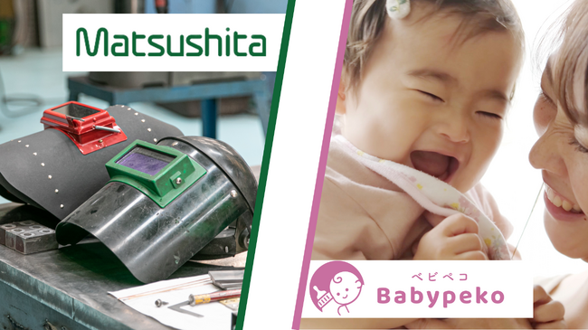 東大阪の町工場が【新しい挑戦】ママ社長との繋がりは組み立て動画。設置型授乳室「Babypeko(R)mini」（ベビペコミニ）を世田谷区内8か所の児童館へ導入　株式会社松下工作所