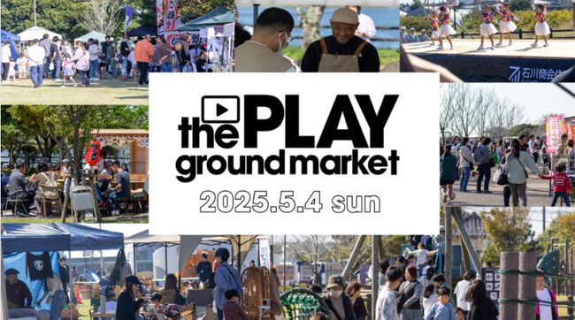 地域交流イベント『the PLAYground market』を千葉県旭市で開催！ 3,000人規模のファミリー向けマルシェ＆ライブ｜スポンサー新規募集