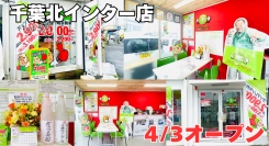 ガッツレンタカー千葉北インター店(千葉県)がOPEN!