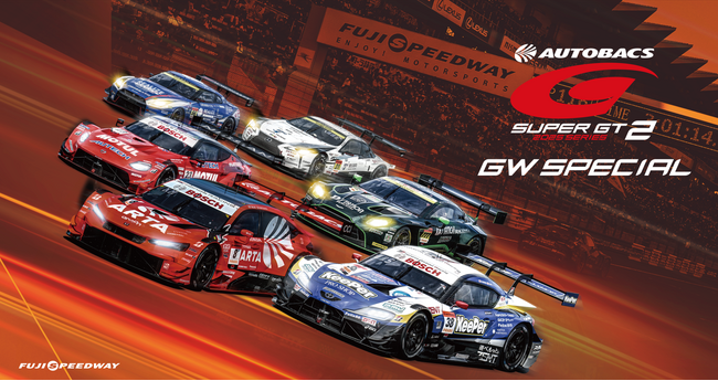 SUPER GT 富士 “ゴールデンウィークスペシャル ” 憧れのドライバーやマシンと触れ合えるサーキット体験で、GWとっておきの思い出を！