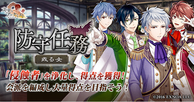 DMM GAMES「文豪とアルケミスト」イベント『防守任務「或る女」』開催！限定召装『オン・ステージ！』同時開催のお知らせ