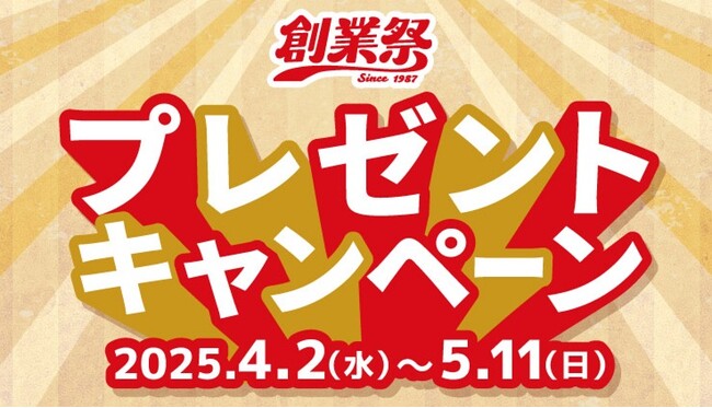 ピザーラ創業祭　プレゼントキャンペーン！！　ピザを食べて応募しよう！！豪華賞品が600名様に当たる！！