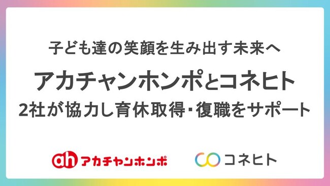 赤ちゃん本舗とコネヒトが協力し、セミナー・ワークショップを開催！ 出産・子育て支援を次のステージへ！