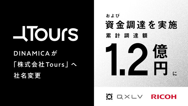 オンライン採用体験を“その場にいる感覚”へ - 遠隔でも企業文化の本質を伝える「Tours」、資金調達を実施。