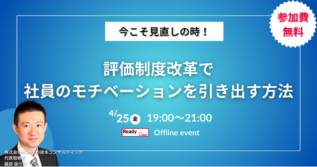今こそ見直しの時!評価制度改革で社員のモチベーションを引き出す方法