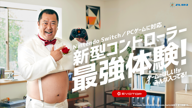 Nintendo Switch(TM)対応新型コントローラー「EVOTOP」とにかく明るい安村さん、伊織もえさん出演のWEBCM公開決定!!