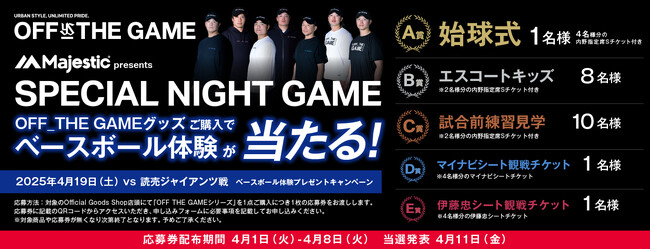 JERAセ・リーグ公式戦 東京ヤクルトスワローズ主催試合にて「OFF_THE GAME SPECIAL NIGHT GAME」を開催！