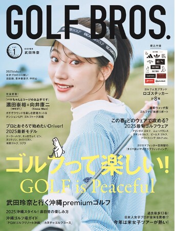 4月3日発売「GOLF BROS.（ゴルフブロス）」の公式サイトオープン！ 雑誌と合わせてゴルフの新しい楽しみ方をご紹介します！