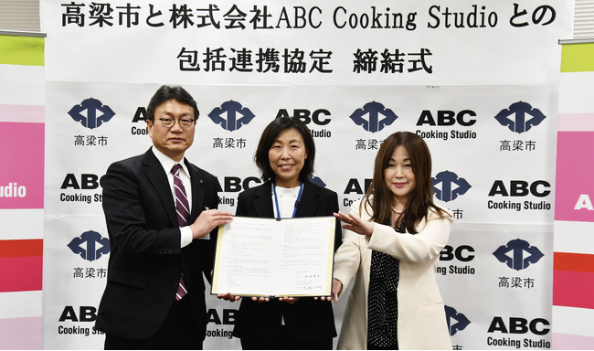 岡山県高梁市とABCクッキングスタジオが包括連携協定を締結。地域ブランド力の強化と国内外への魅力発信による活性化の推進