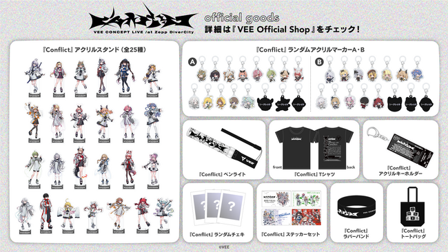 Sony MusicによるVTuberプロジェクト「VEE」、「VEE 2nd CONCEPT LIVE『Conflict』」で発売したイベントグッズの事後通信販売がスタート！