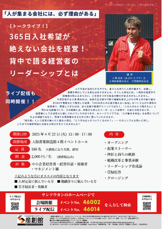 【4月22日（火）開催】経営者・後継者必見！