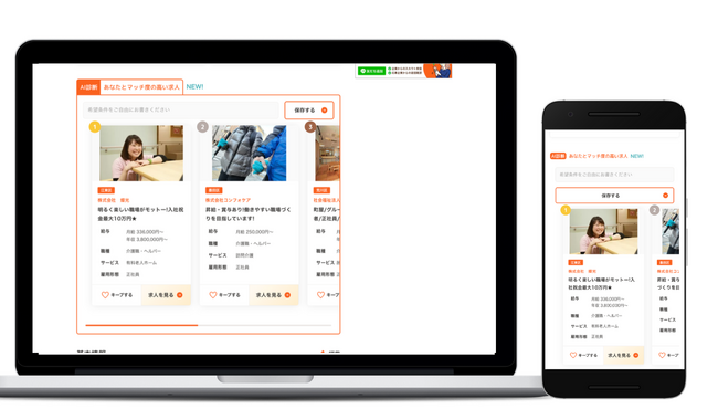 介護福祉求人サイト「 e介護転職」、生成AIによる求人マッチング機能をリリース