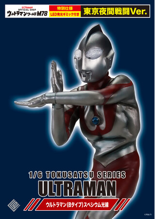 ウルトラマンワールドM78 店頭&ONLINEで、LED発光ギミックが付属した、限定カラーウルトラマン (Bタイプ)のフィギュアが発売開始！