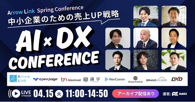 AI x DX Conference~中小企業のための売上戦略UP~